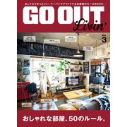GO OUT特別編集 GO OUT LIVIN’ Vol.3（三栄） [電子書籍]