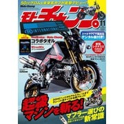 モトチャンプ 2015年11月号（三栄） [電子書籍]