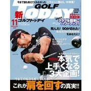 GOLF TODAY 2015年11月号（三栄） [電子書籍]