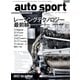AUTOSPORT No.1417（三栄） [電子書籍]