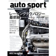 AUTOSPORT No.1417（三栄） [電子書籍]