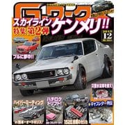Gワークス2015年12月号（三栄） [電子書籍]