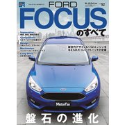 インポートシリーズ  Vol.52 フォード・フォーカスのすべて（三栄） [電子書籍]