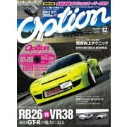 オプション 2015年12月号（三栄） [電子書籍]