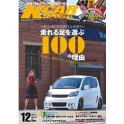 KCARスペシャル 2015年12月号（三栄） [電子書籍]