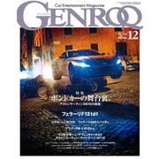GENROQ 2015年12月号（三栄） [電子書籍]