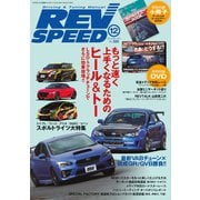 REV SPEED 2015年12月号（三栄） [電子書籍]