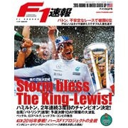 F1速報 2015 Rd16 アメリカGP号（三栄） [電子書籍]