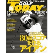 GOLF TODAY 2015年12月号（三栄） [電子書籍]
