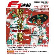 F1速報 2015 Rd17 メキシコGP号（三栄） [電子書籍]