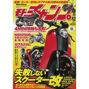 モトチャンプ 2015年12月号（三栄） [電子書籍]