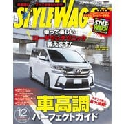 STYLE WAGON 2015年12月号（三栄） [電子書籍]