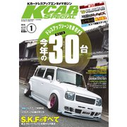 KCARスペシャル 2016年1月号（三栄） [電子書籍]
