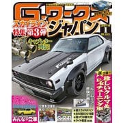 Gワークス2016年1月号（三栄） [電子書籍]