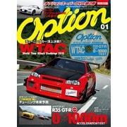 オプション 2016年1月号（三栄） [電子書籍]