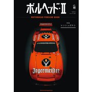 GENROQ特別編集 ポルヘッド2（三栄） [電子書籍]