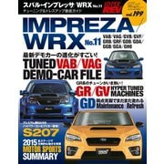 ハイパーレブ Vol.199　スバル・インプレッサ／WRX No.11（三栄） [電子書籍]