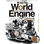 MFi特別編集World Engine Databook 2015 to 2016（三栄） [電子書籍]