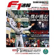 F1速報 2015 Rd19 アブダビGP号（三栄） [電子書籍]