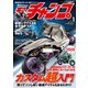 モトチャンプ 2016年1月号（三栄） [電子書籍]