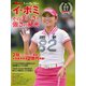 GOLF TODAYレッスンブック イ・ボミ その美しさと強さの秘密（三栄） [電子書籍]