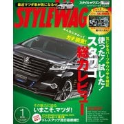 STYLE WAGON 2016年1月号（三栄） [電子書籍]