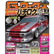 Gワークス2016年2月号（三栄） [電子書籍]