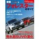 第527弾 新型フォレスターのすべて（三栄） [電子書籍]