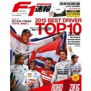 F1速報 2016 新年情報号（三栄） [電子書籍]
