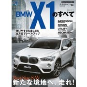 インポートシリーズ  Vol.53 BMW X1のすべて（三栄） [電子書籍]