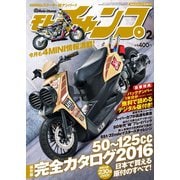 モトチャンプ 2016年2月号（三栄） [電子書籍]