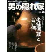 男の隠れ家 2016年3月号（三栄） [電子書籍]