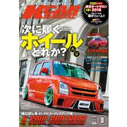 KCARスペシャル 2016年3月号（三栄） [電子書籍]