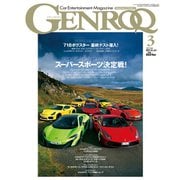 GENROQ 2016年3月号（三栄） [電子書籍]