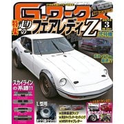 Gワークス2016年3月号（三栄） [電子書籍]