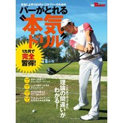 GOLF TODAYレッスンブック パーがとれる本気ドリル（三栄） [電子書籍]