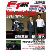 F1速報 2016 オフシーズン情報号（三栄） [電子書籍]