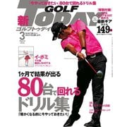 GOLF TODAY 2016年3月号（三栄） [電子書籍]