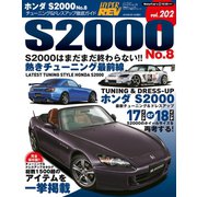 ハイパーレブ Vol.202　ホンダS2000 No.8（三栄） [電子書籍]