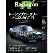 Racing on No.481（三栄） [電子書籍]