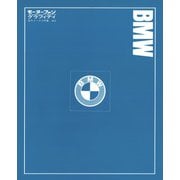 モーターファングラフィティ 海外メークス特集 No.4 BMW（三栄） [電子書籍]