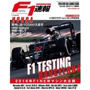 F1速報 2016 NEWマシン情報号（三栄） [電子書籍]