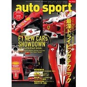 AUTOSPORT No.1426（三栄） [電子書籍]