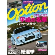 オプション 2016年4月号（三栄） [電子書籍]