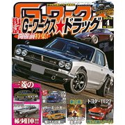 Gワークス2016年4月号（三栄） [電子書籍]