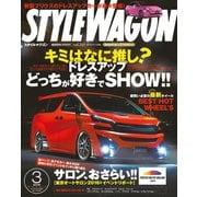 STYLE WAGON 2016年3月号（三栄） [電子書籍]