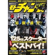 モトチャンプ 2016年4月号（三栄） [電子書籍]