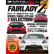 ハイパーレブ Vol.203　日産フェアレディZ No.8（三栄） [電子書籍]
