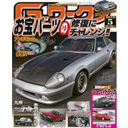 Gワークス2016年5月号（三栄） [電子書籍]