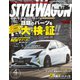 STYLE WAGON 2016年4月号（三栄） [電子書籍]